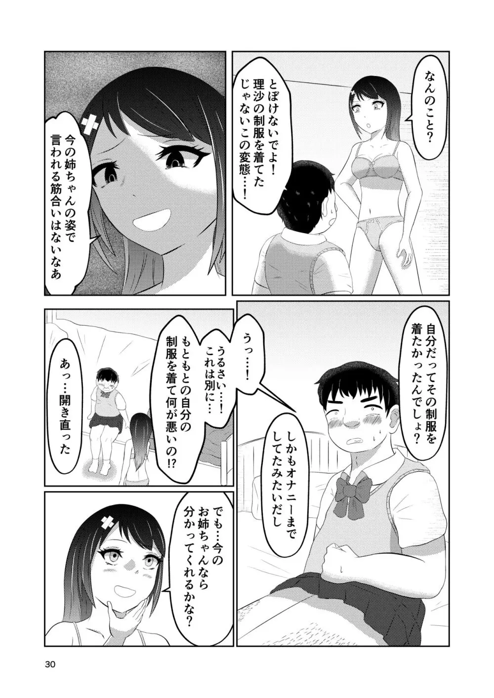 幼馴染の風紀委員長はボクに染まる - page30