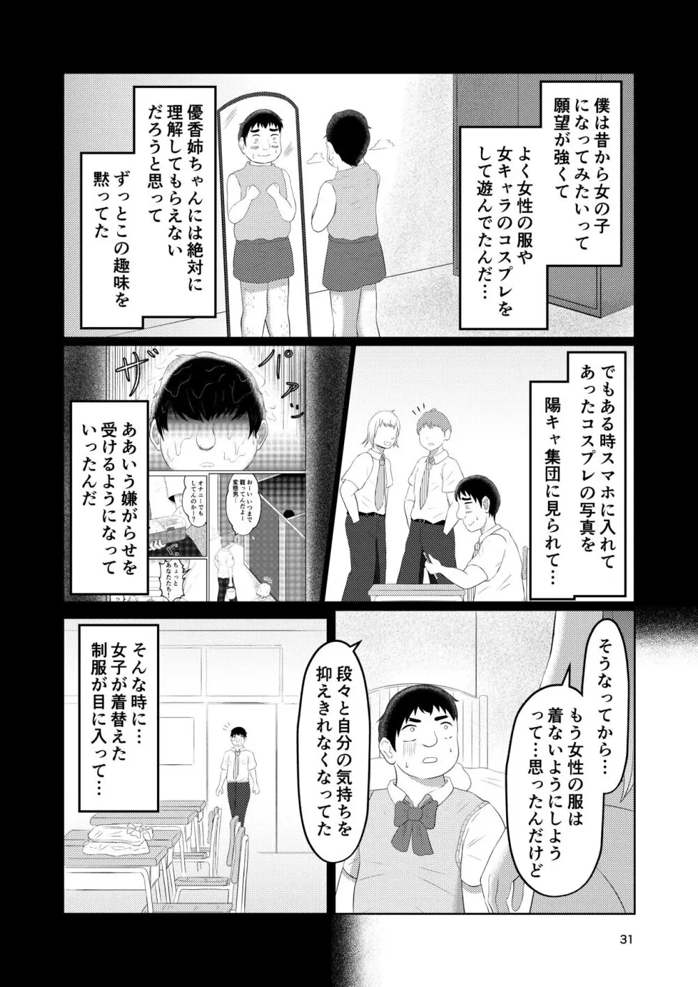 幼馴染の風紀委員長はボクに染まる - page31