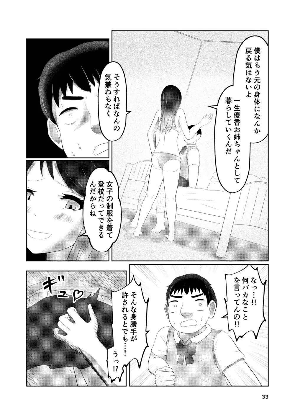 幼馴染の風紀委員長はボクに染まる - page33