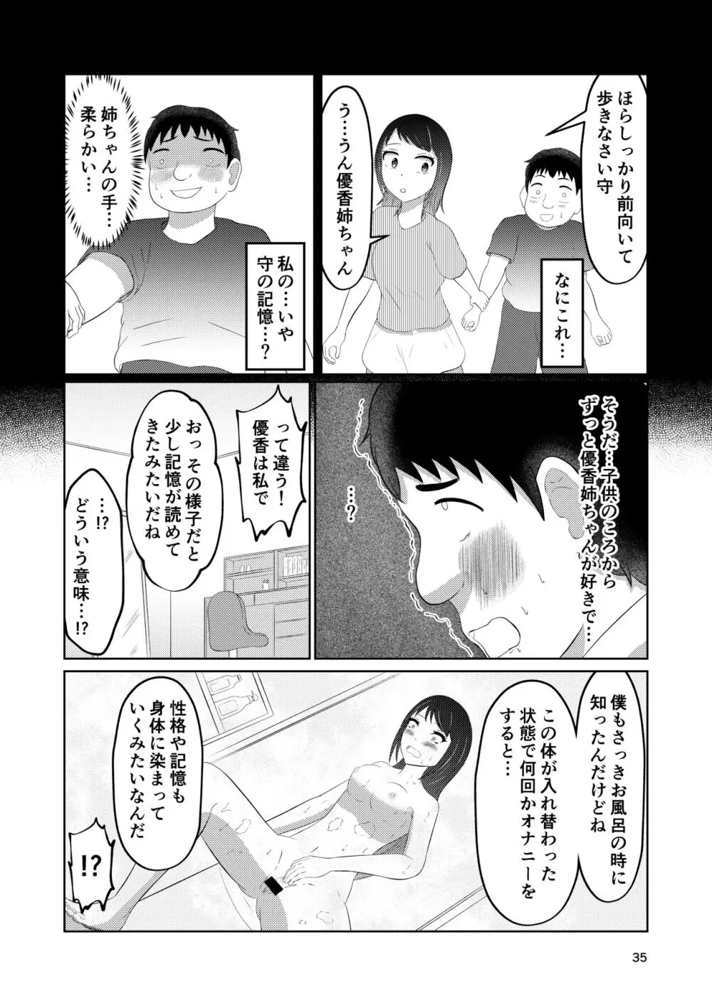 幼馴染の風紀委員長はボクに染まる - page35