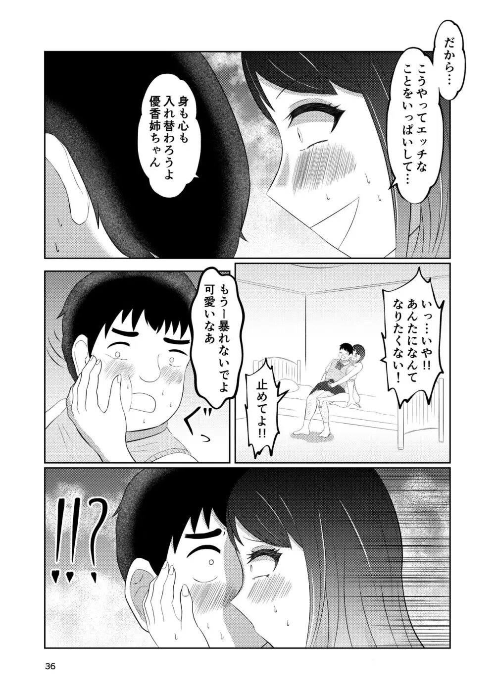 幼馴染の風紀委員長はボクに染まる - page36