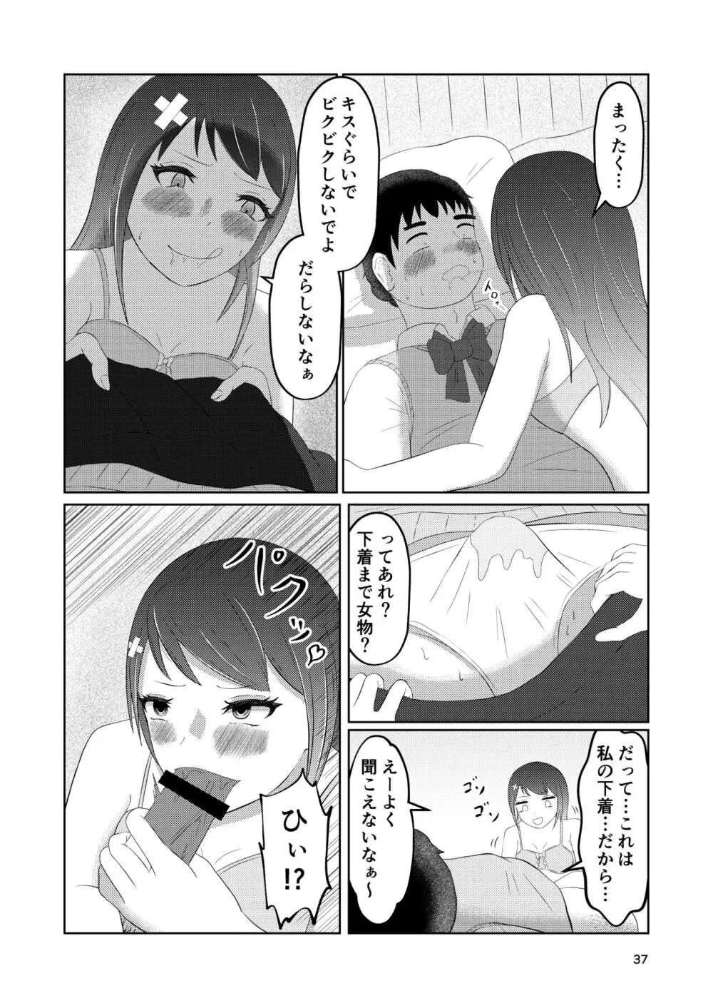 幼馴染の風紀委員長はボクに染まる - page37