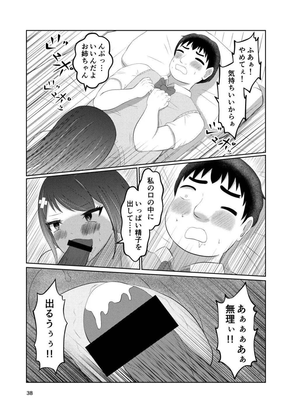 幼馴染の風紀委員長はボクに染まる - page38