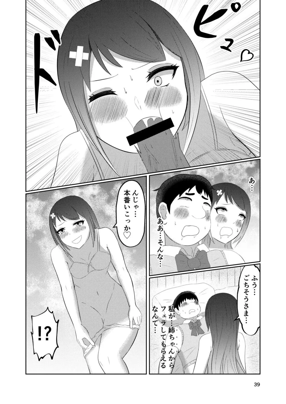 幼馴染の風紀委員長はボクに染まる - page39