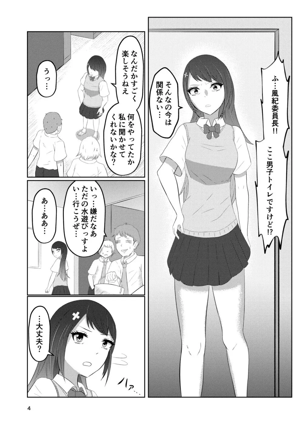 幼馴染の風紀委員長はボクに染まる - page4