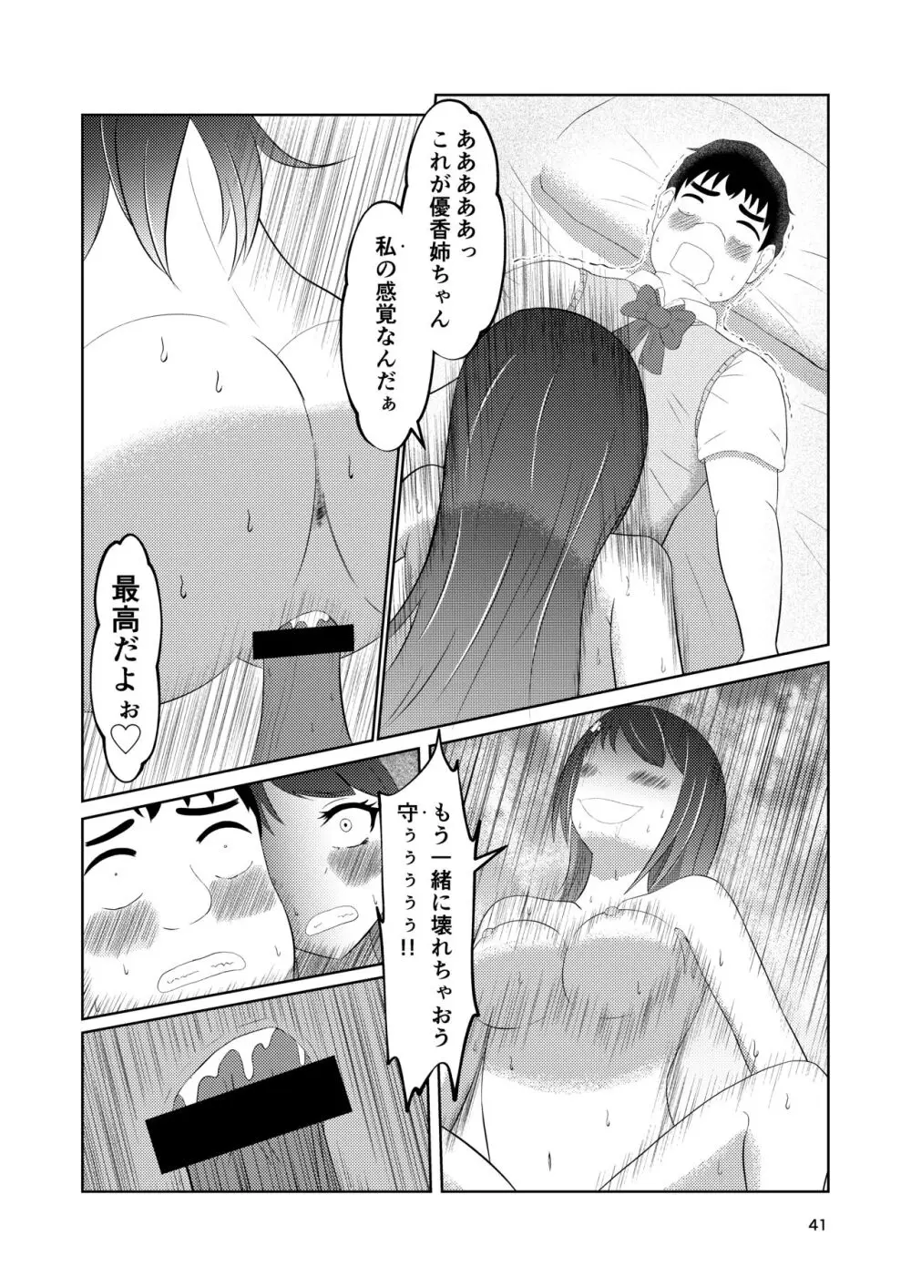 幼馴染の風紀委員長はボクに染まる - page41