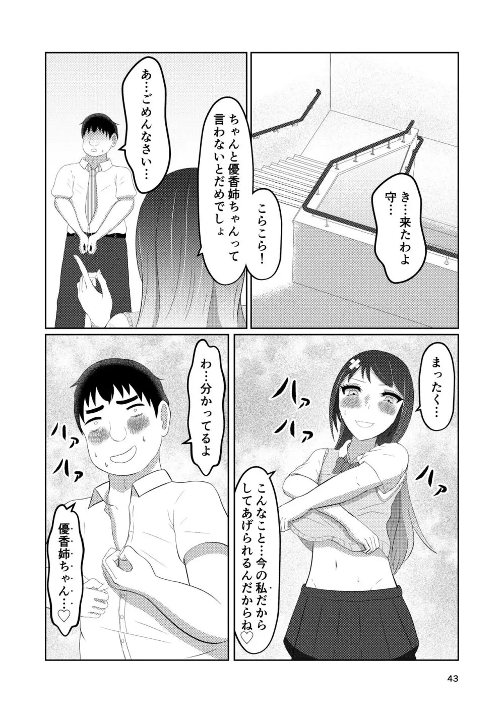 幼馴染の風紀委員長はボクに染まる - page43