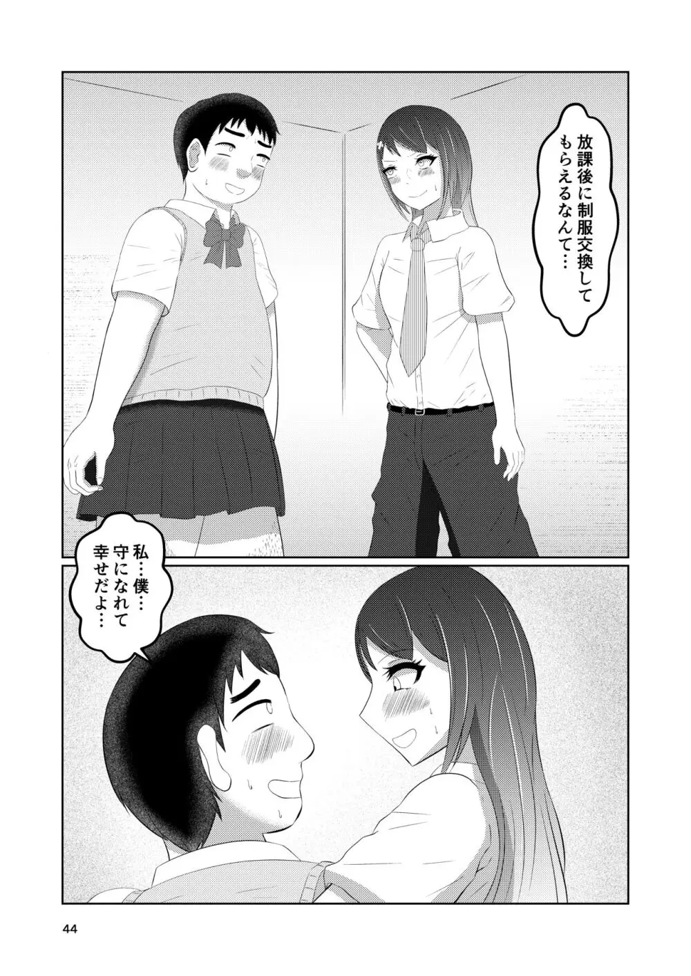 幼馴染の風紀委員長はボクに染まる - page44