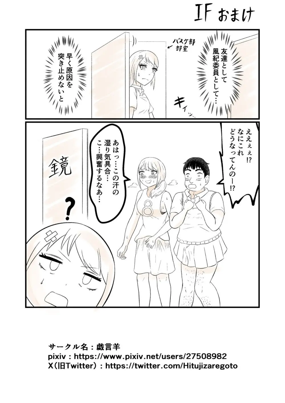 幼馴染の風紀委員長はボクに染まる - page45