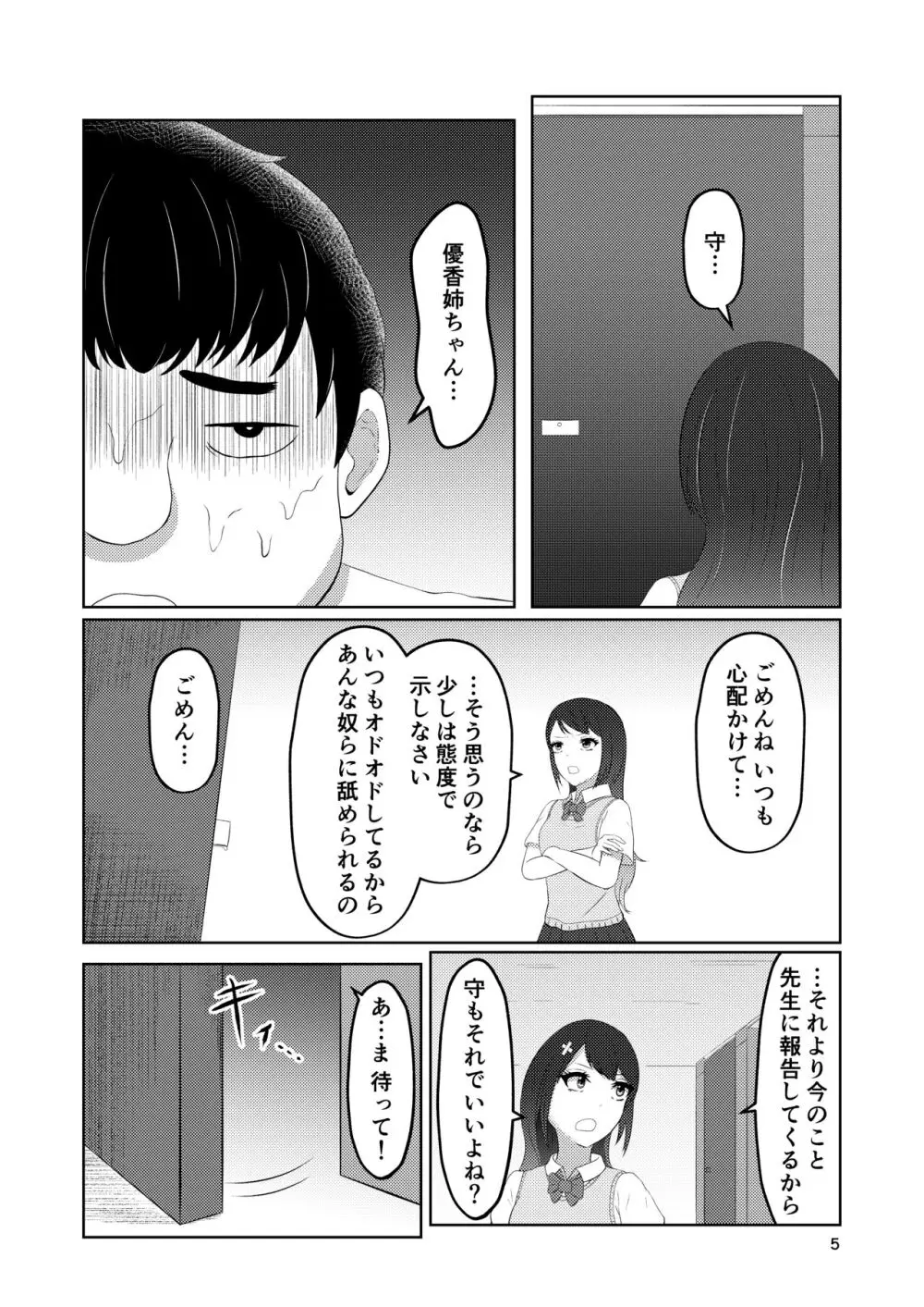 幼馴染の風紀委員長はボクに染まる - page5