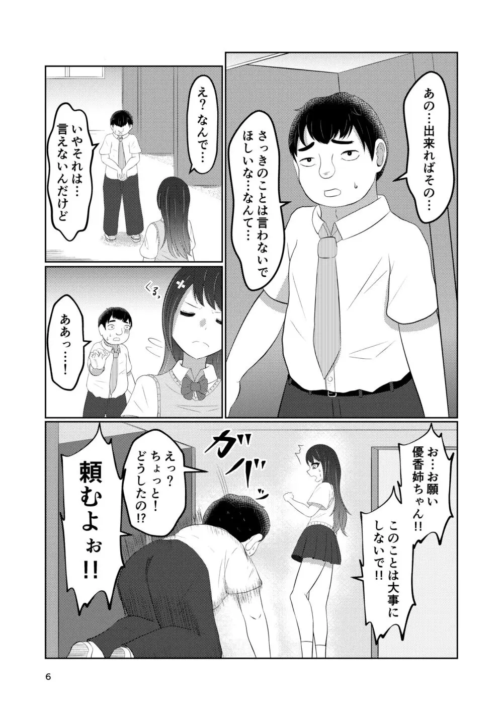 幼馴染の風紀委員長はボクに染まる - page6