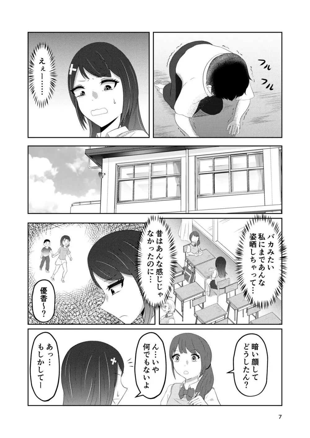 幼馴染の風紀委員長はボクに染まる - page7