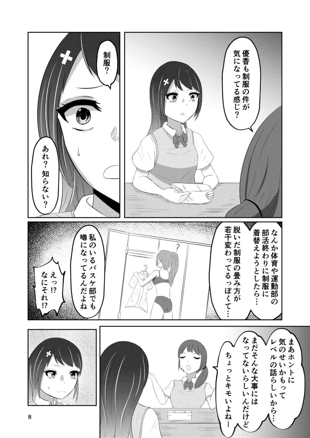 幼馴染の風紀委員長はボクに染まる - page8