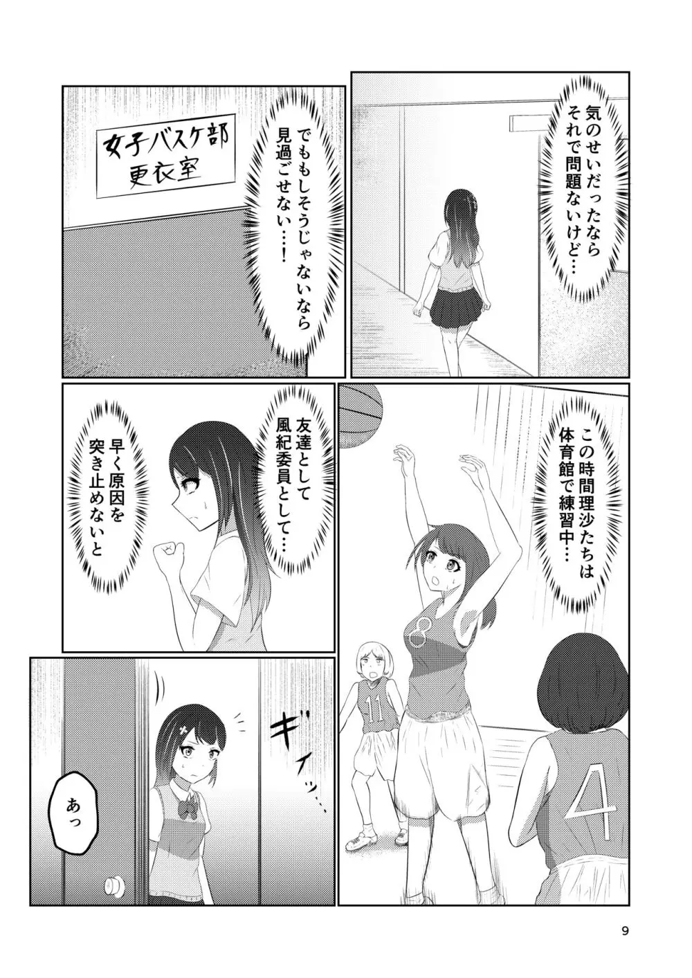 幼馴染の風紀委員長はボクに染まる - page9