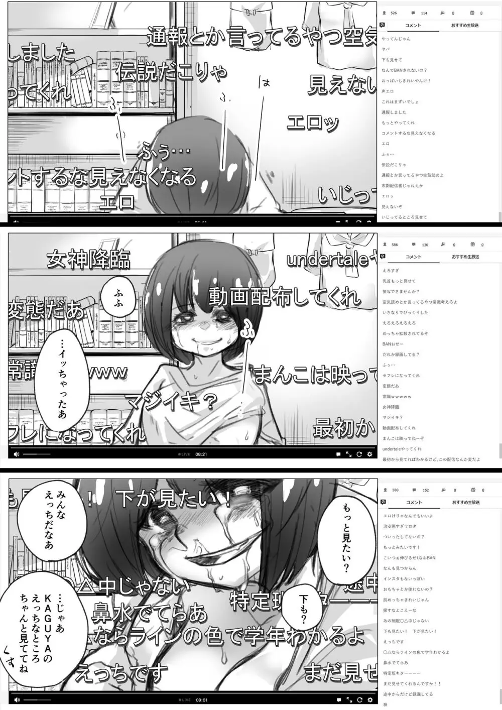 女の子が体を乗っ取られる作品集 - page13