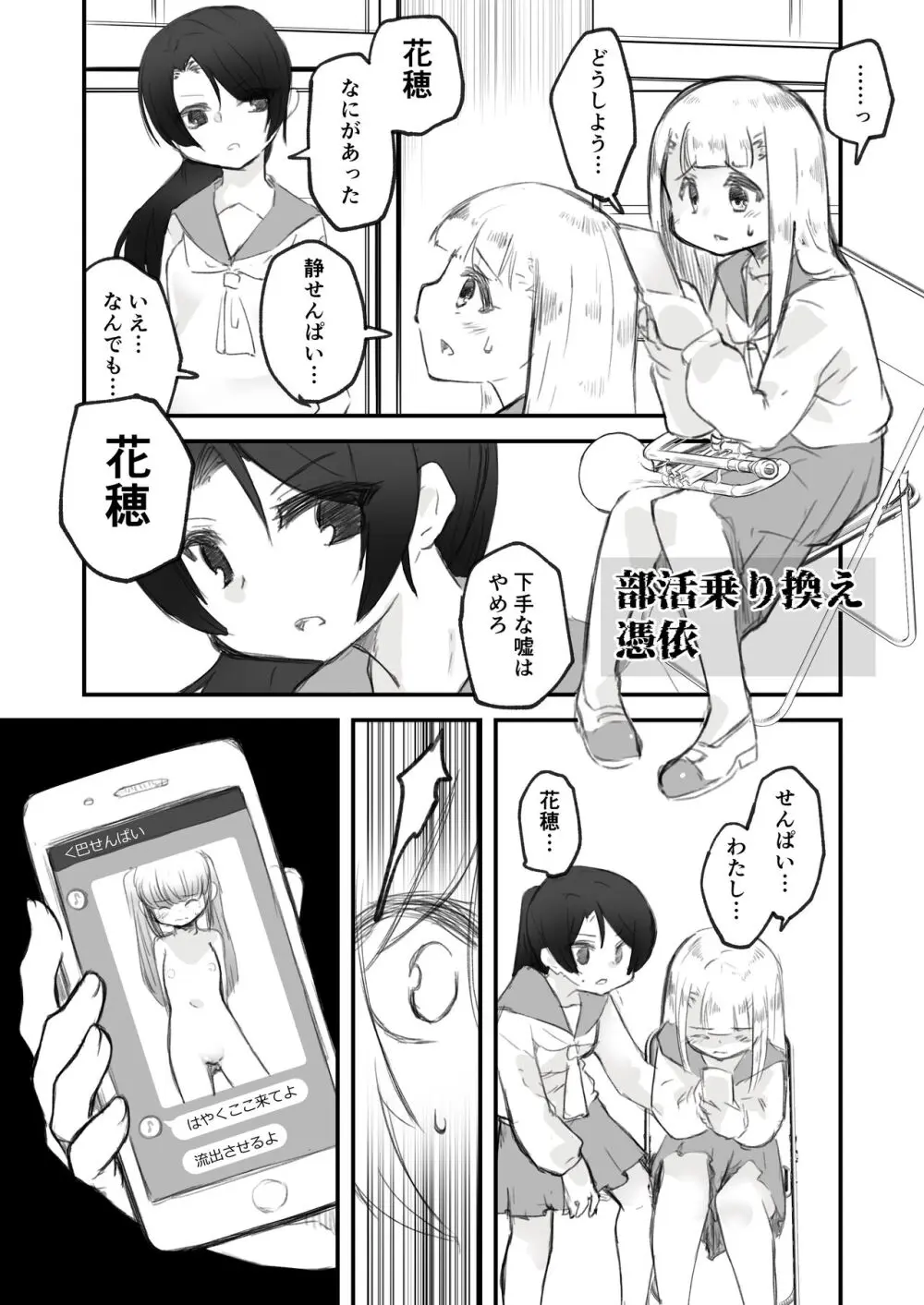 女の子が体を乗っ取られる作品集 - page14