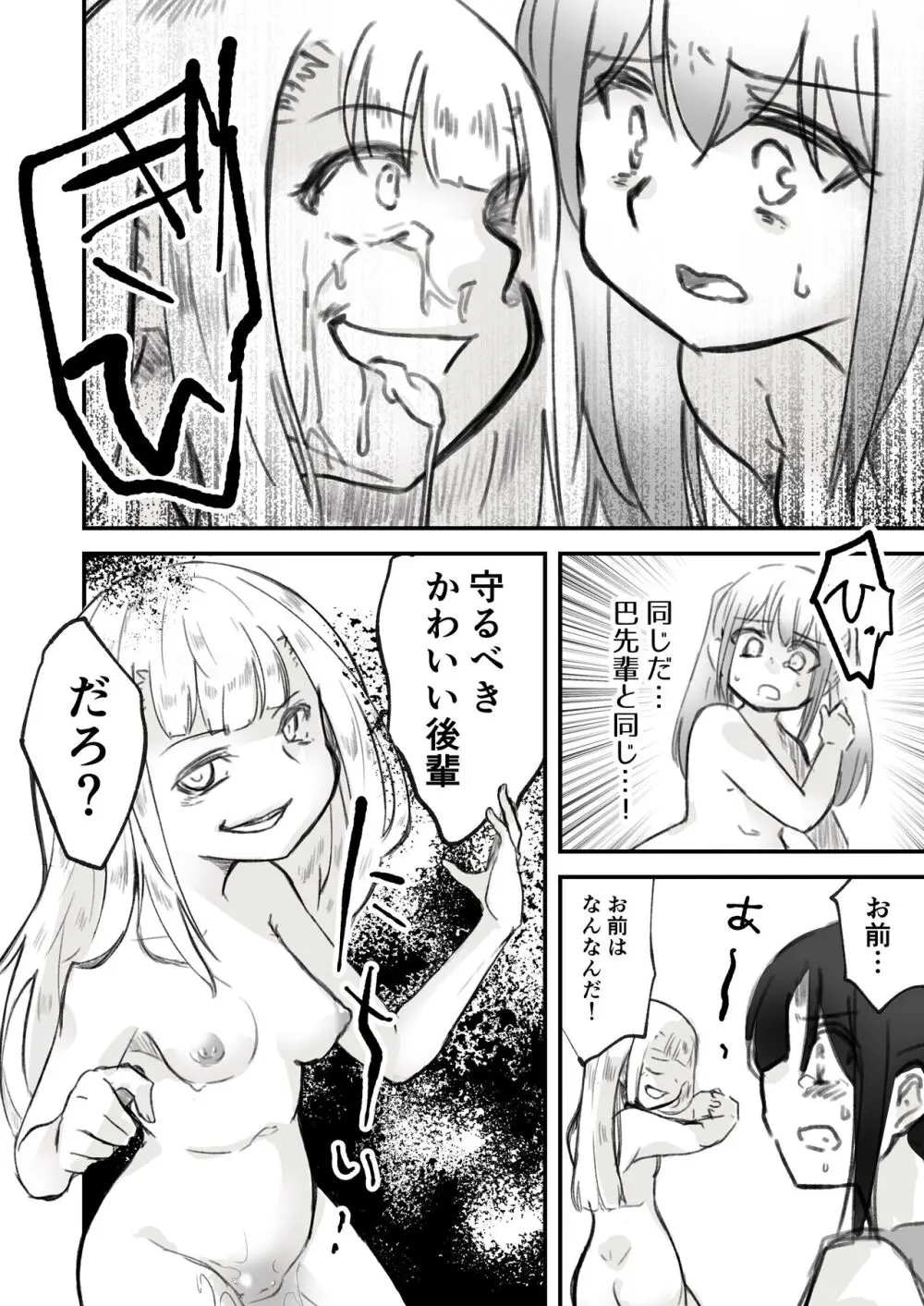 女の子が体を乗っ取られる作品集 - page19