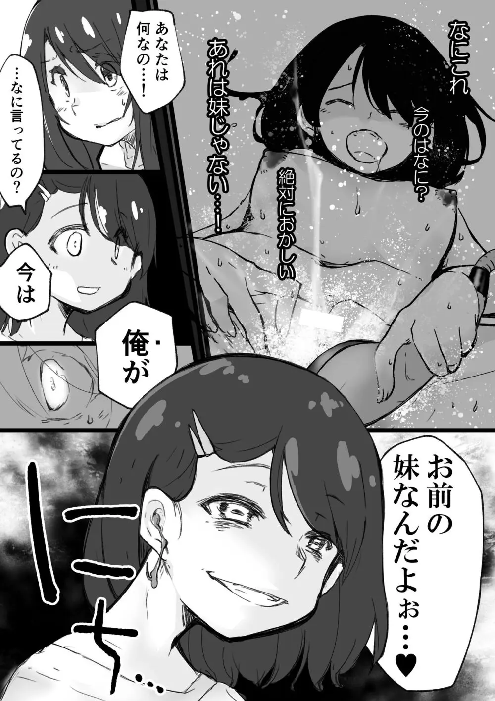 女の子が体を乗っ取られる作品集 - page22