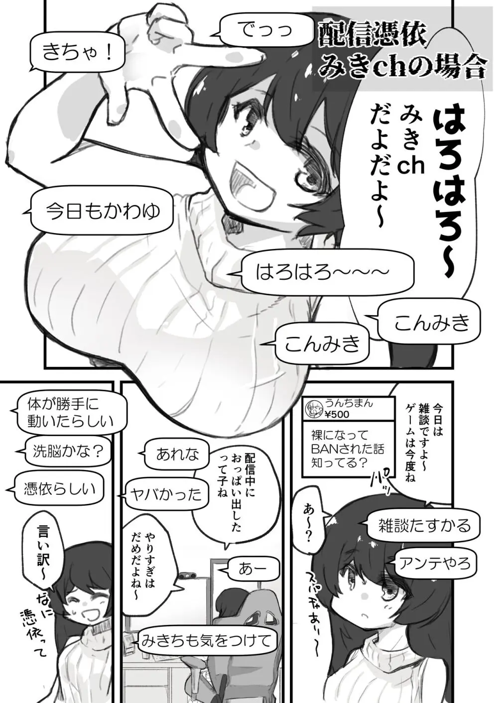 女の子が体を乗っ取られる作品集 - page24