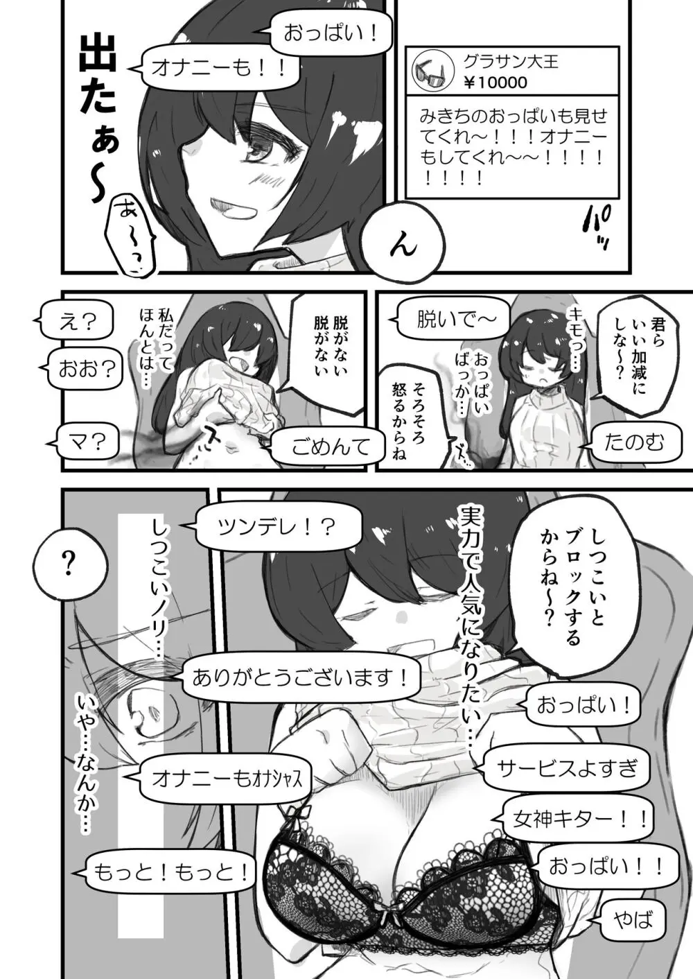 女の子が体を乗っ取られる作品集 - page25