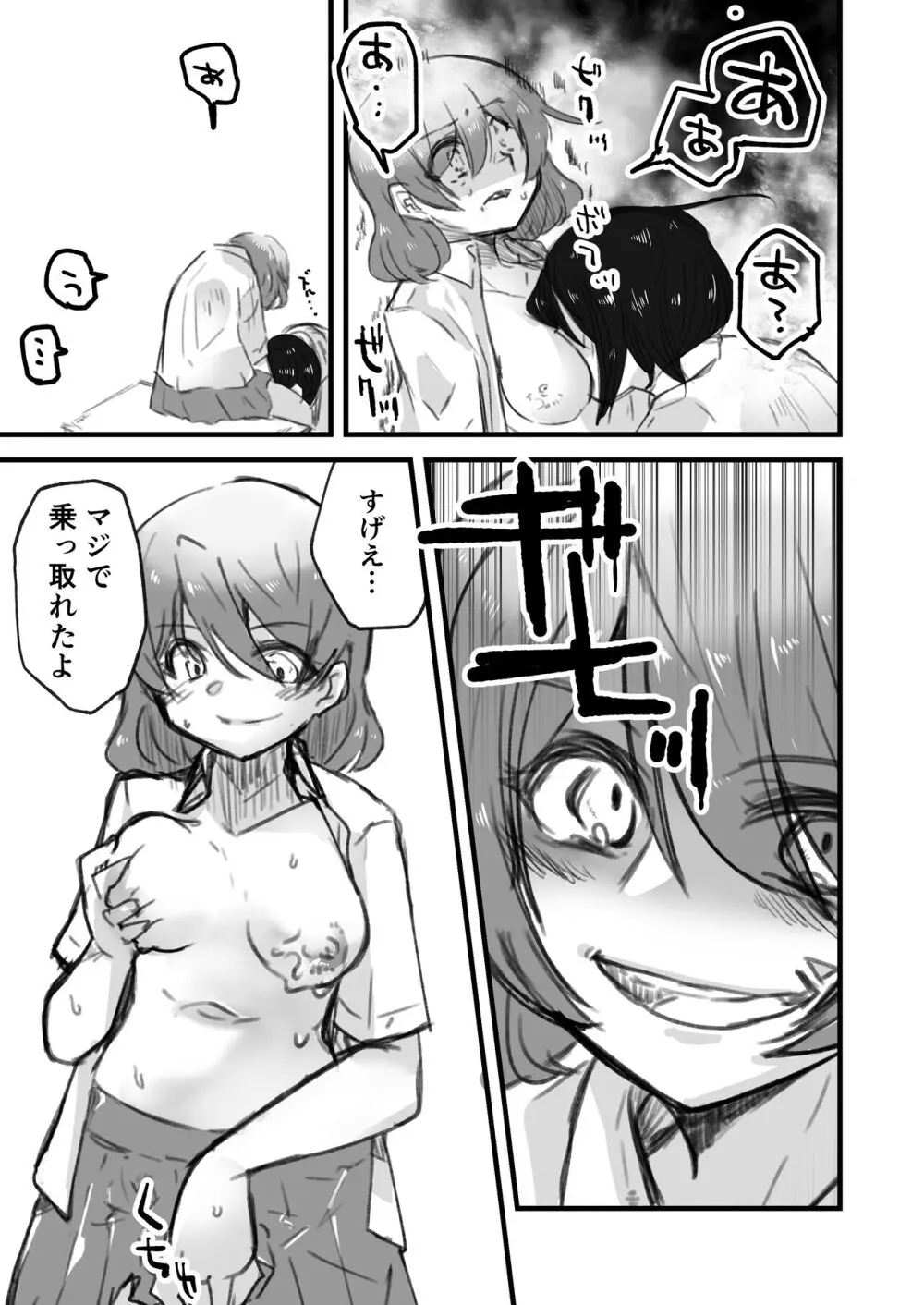 女の子が体を乗っ取られる作品集 - page38