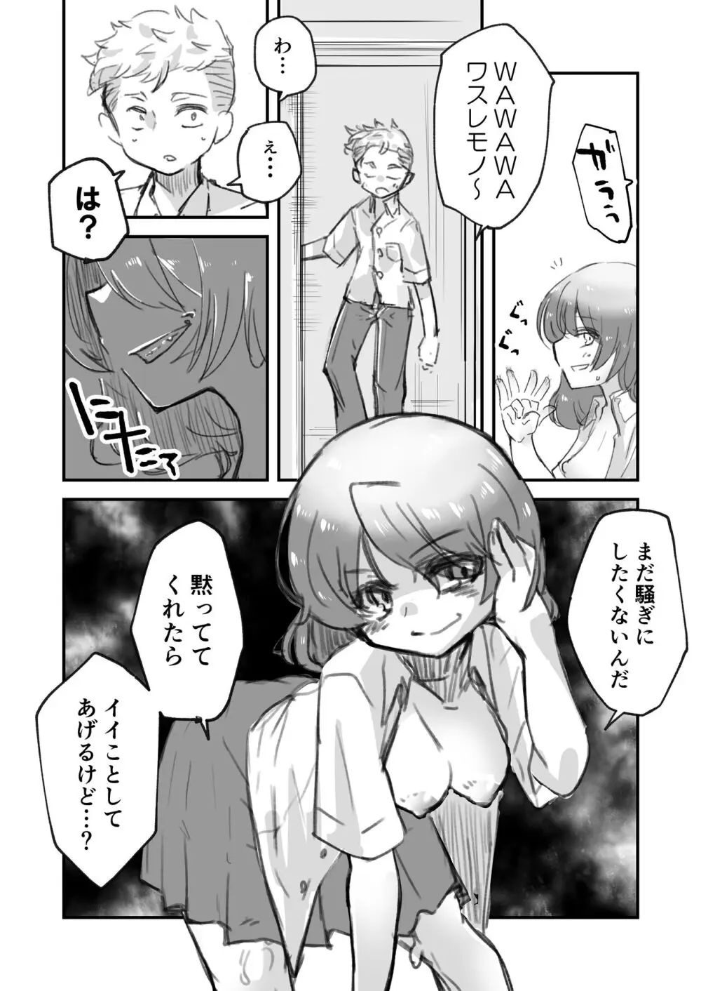 女の子が体を乗っ取られる作品集 - page39