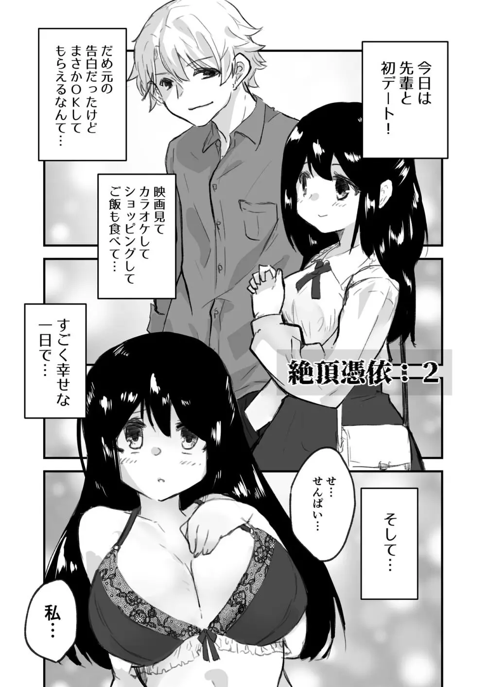 女の子が体を乗っ取られる作品集 - page40