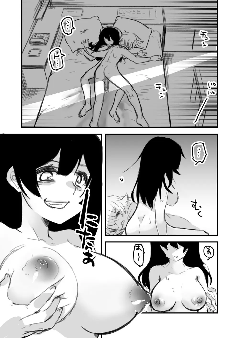 女の子が体を乗っ取られる作品集 - page46