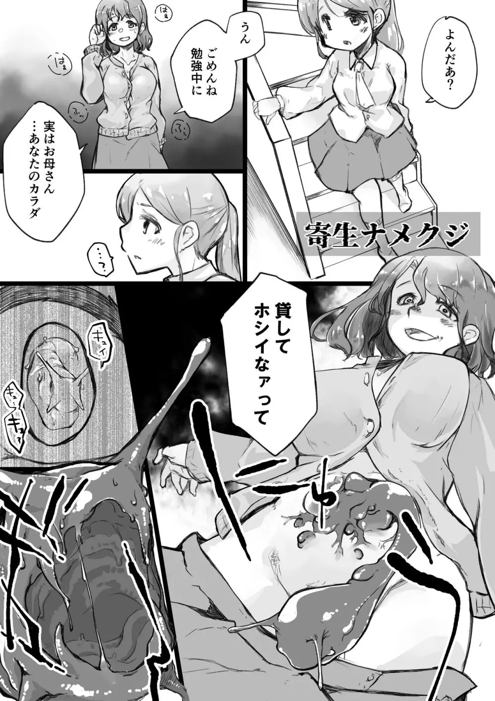 女の子が体を乗っ取られる作品集 - page50