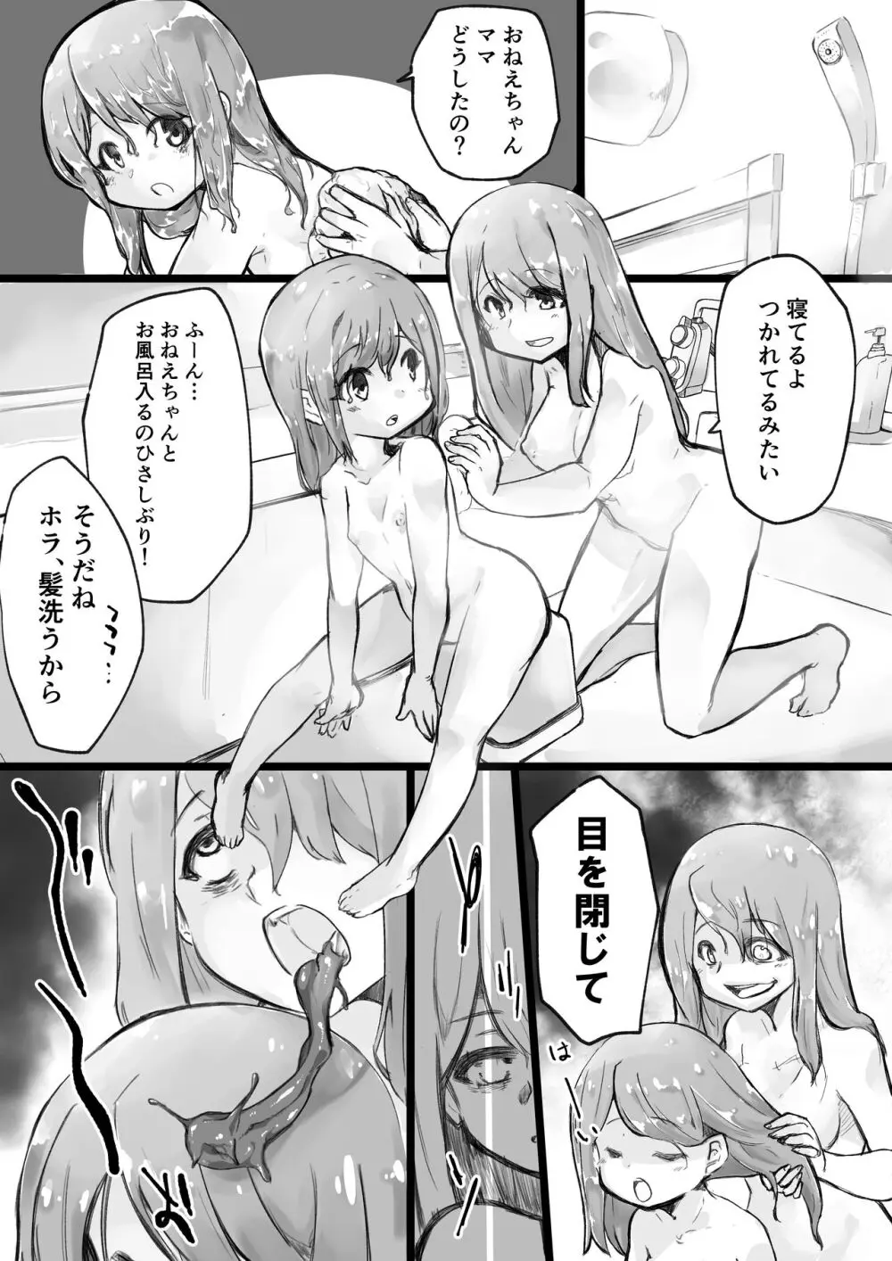 女の子が体を乗っ取られる作品集 - page51