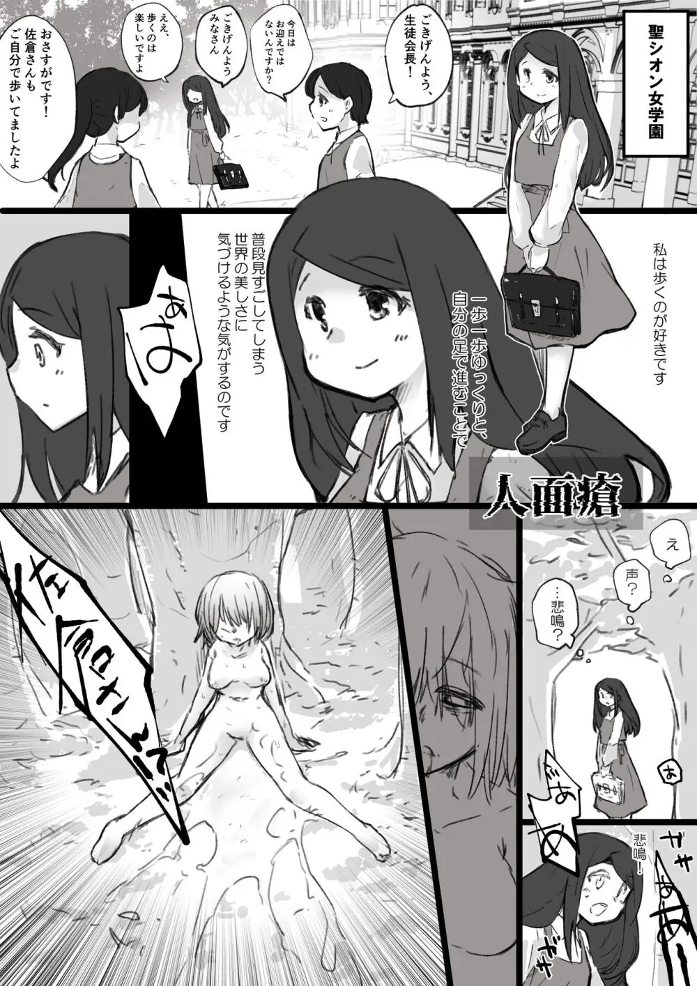 女の子が体を乗っ取られる作品集 - page54