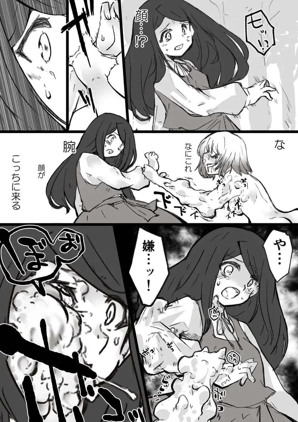 女の子が体を乗っ取られる作品集 - page56