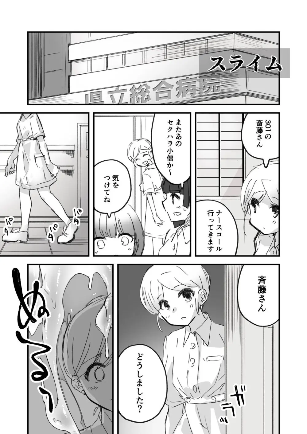 女の子が体を乗っ取られる作品集 - page58