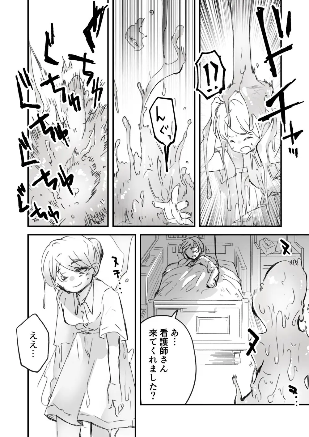 女の子が体を乗っ取られる作品集 - page59