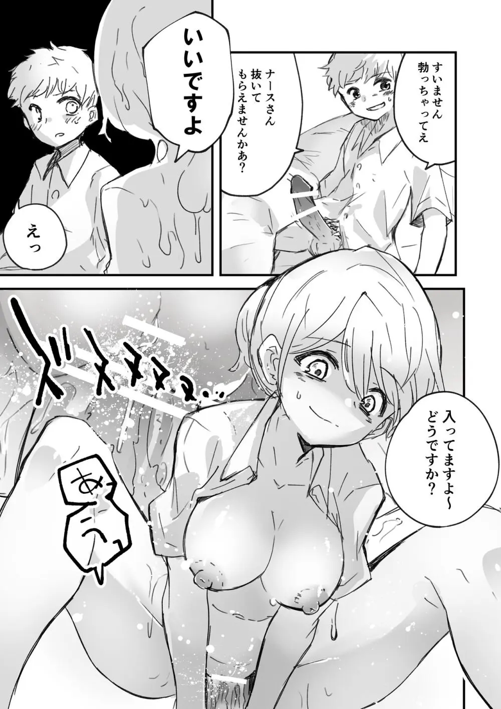 女の子が体を乗っ取られる作品集 - page60