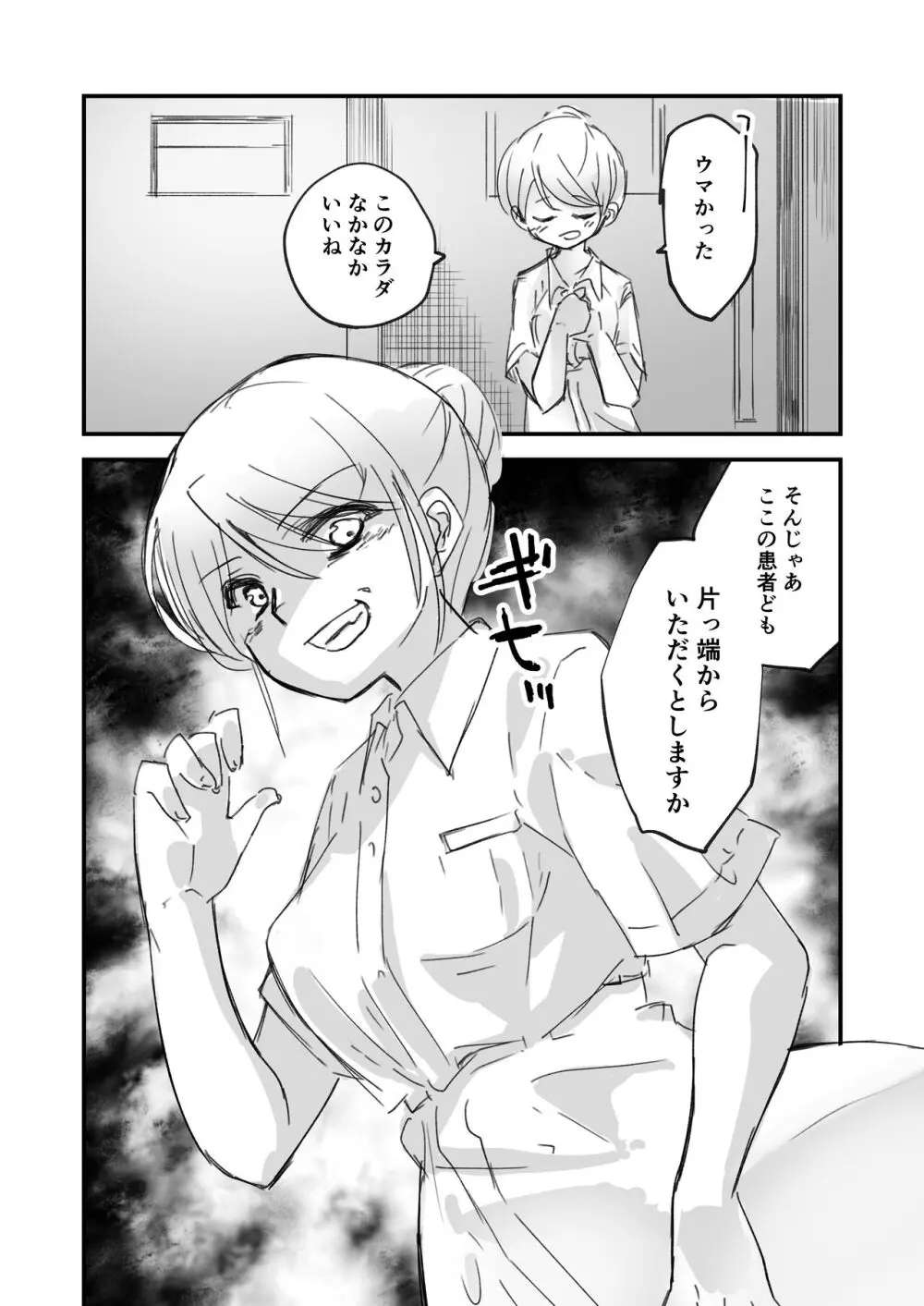 女の子が体を乗っ取られる作品集 - page63