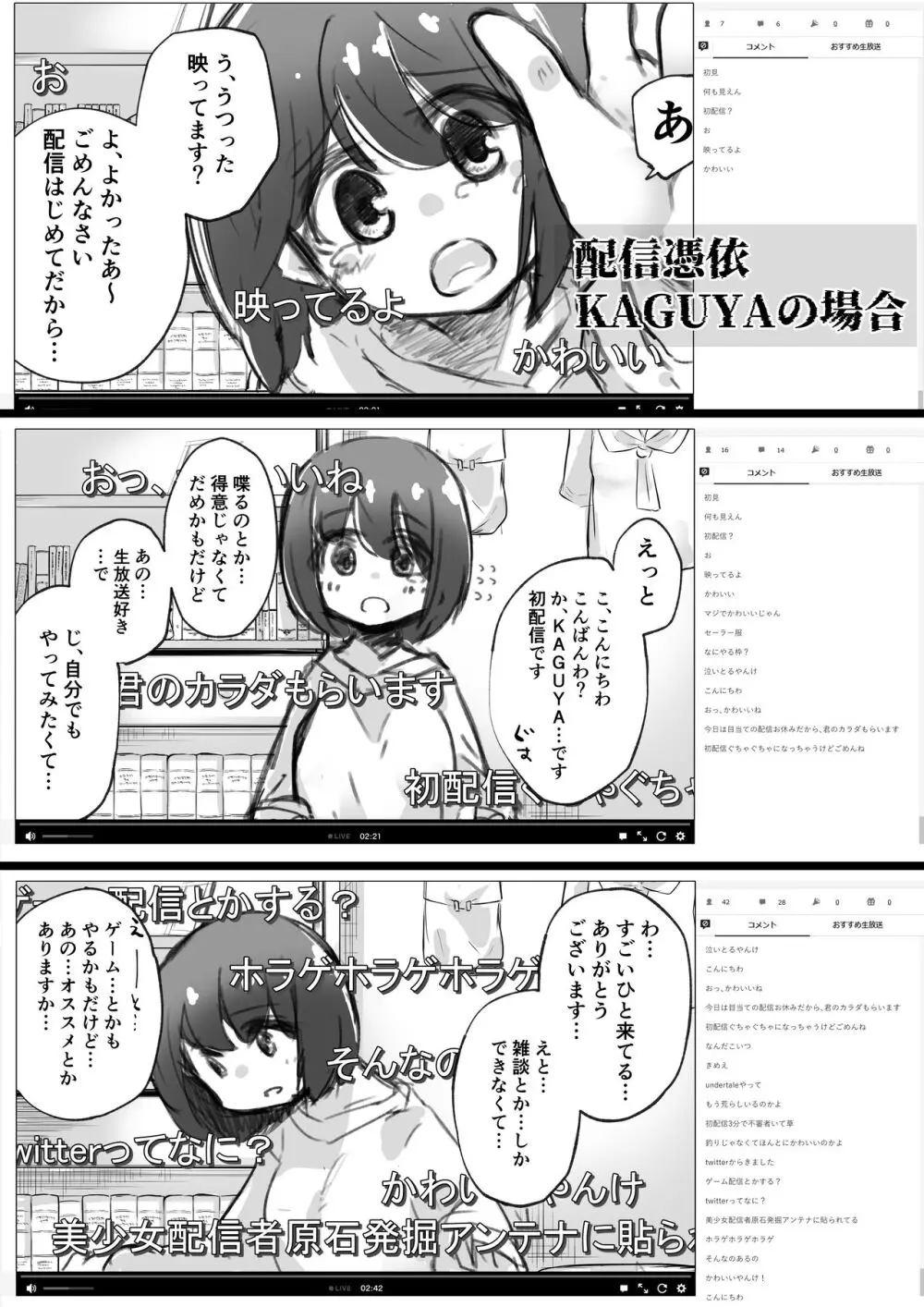 女の子が体を乗っ取られる作品集 - page7