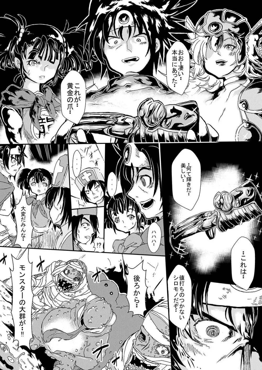 呪いの異種姦 ～黄金の爪に魅せられ堕ちていく勇者一行～ - page3