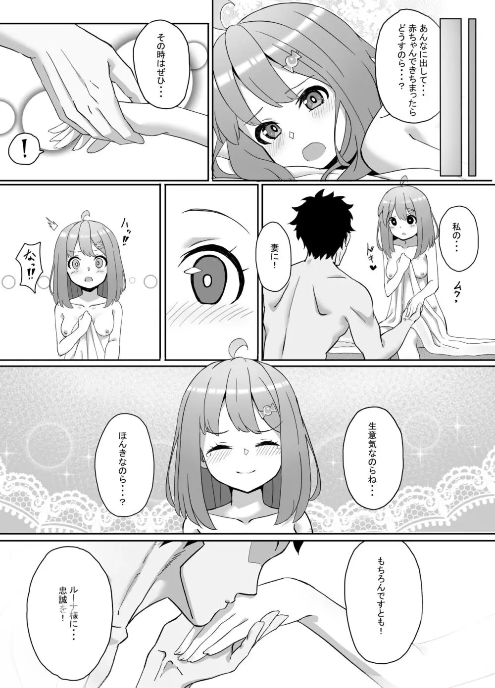 姫様とんなっしょいする本 - page21