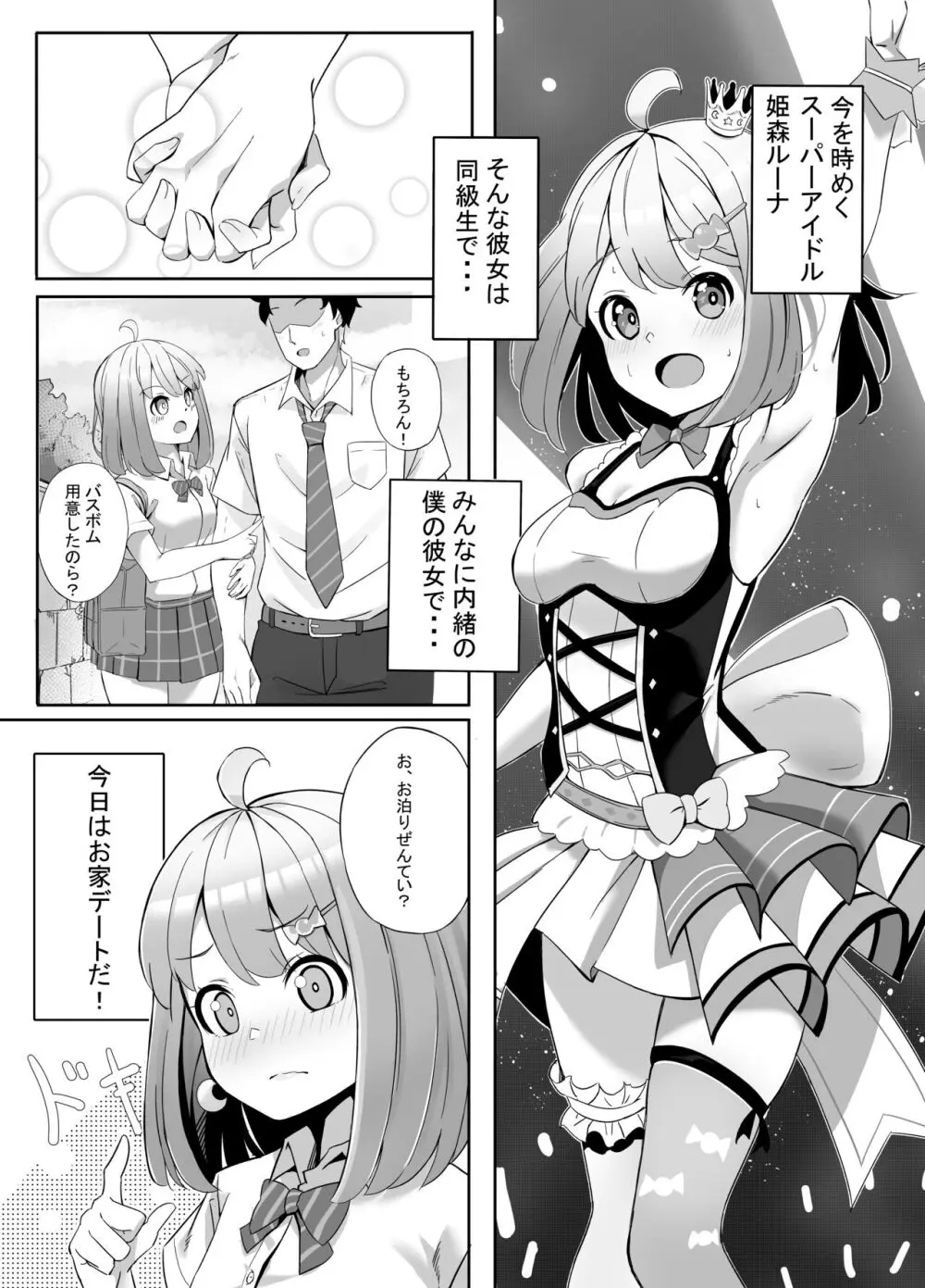 姫様とんなっしょいする本 - page3