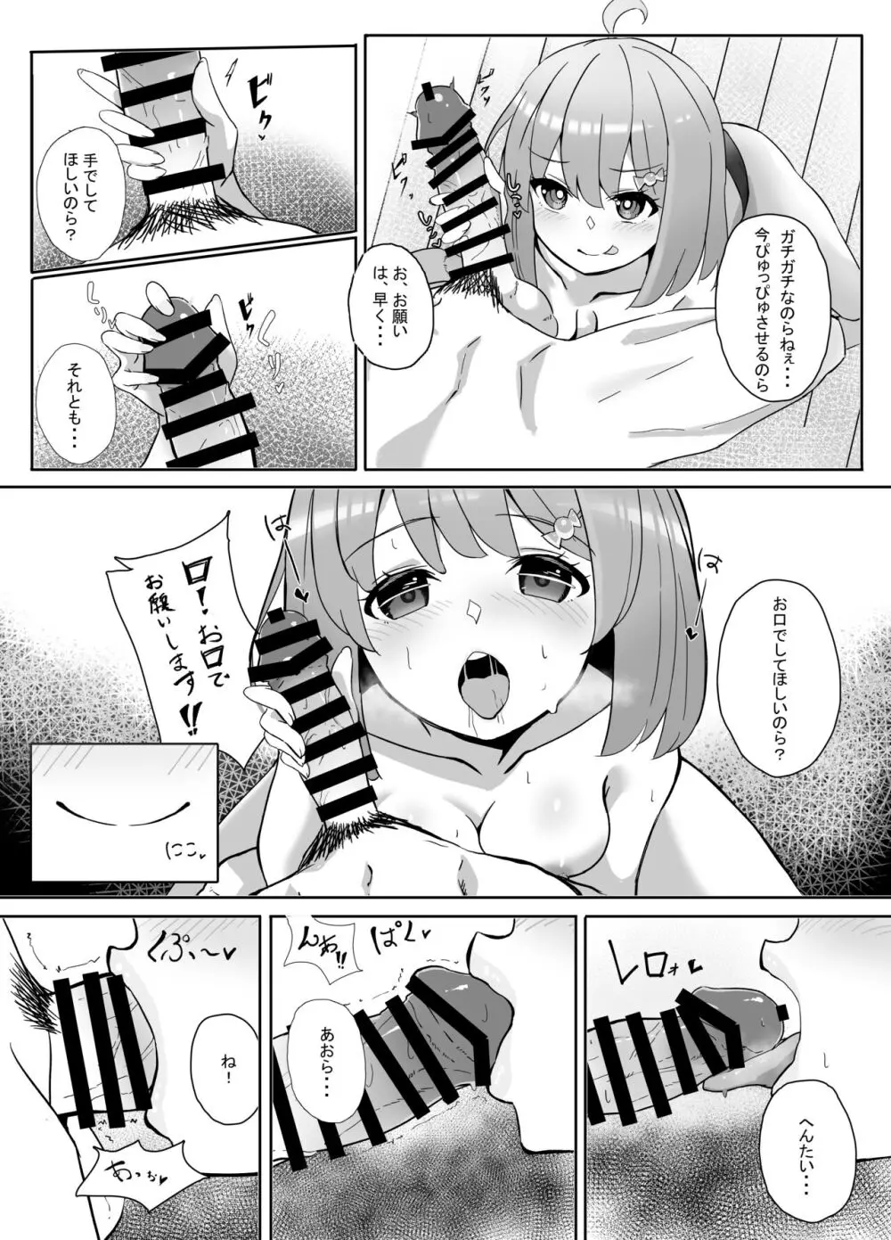 姫様とんなっしょいする本 - page6