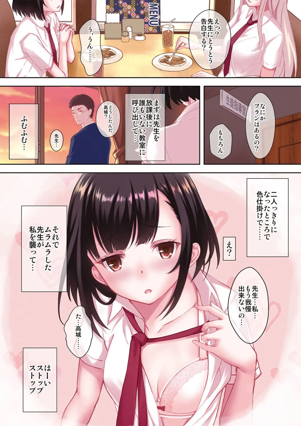 妄想少女を再教育 - page3