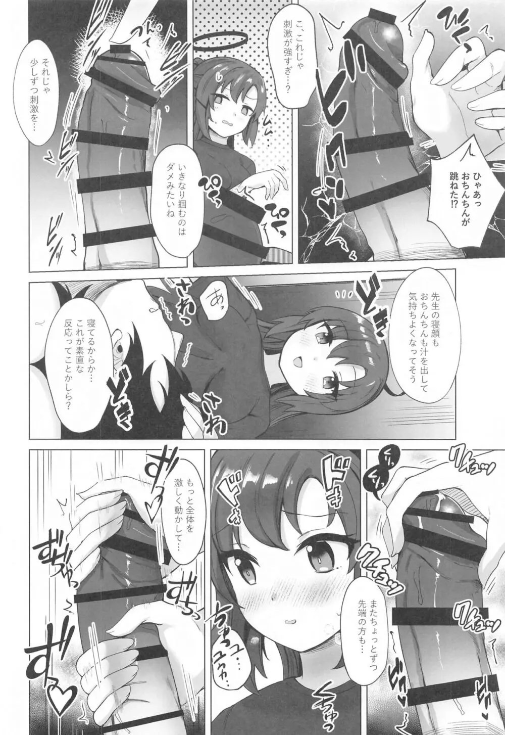 せんせい!私たちもHがしたいです!! - page17