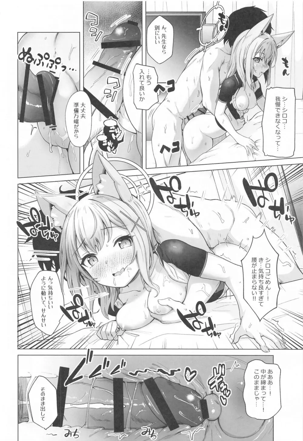 せんせい!私たちもHがしたいです!! - page7