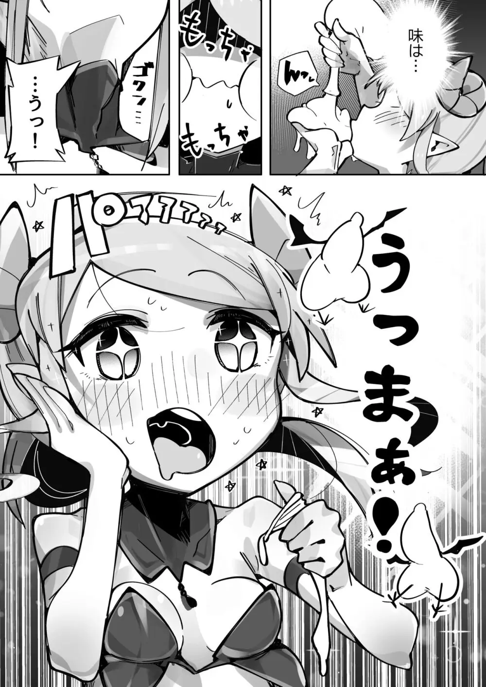 よわよわアナルサキュバスVSアナルだいすきおじさん - page10