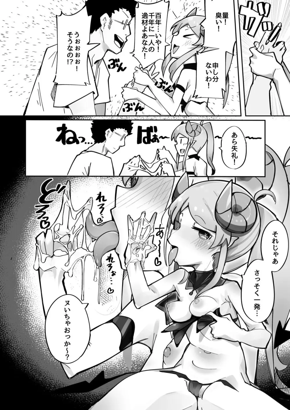 よわよわアナルサキュバスVSアナルだいすきおじさん - page11