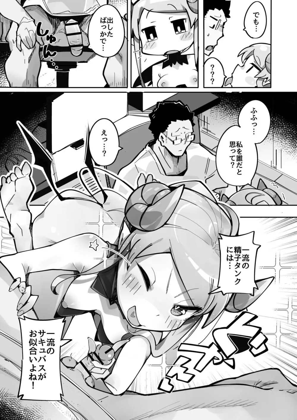 よわよわアナルサキュバスVSアナルだいすきおじさん - page12