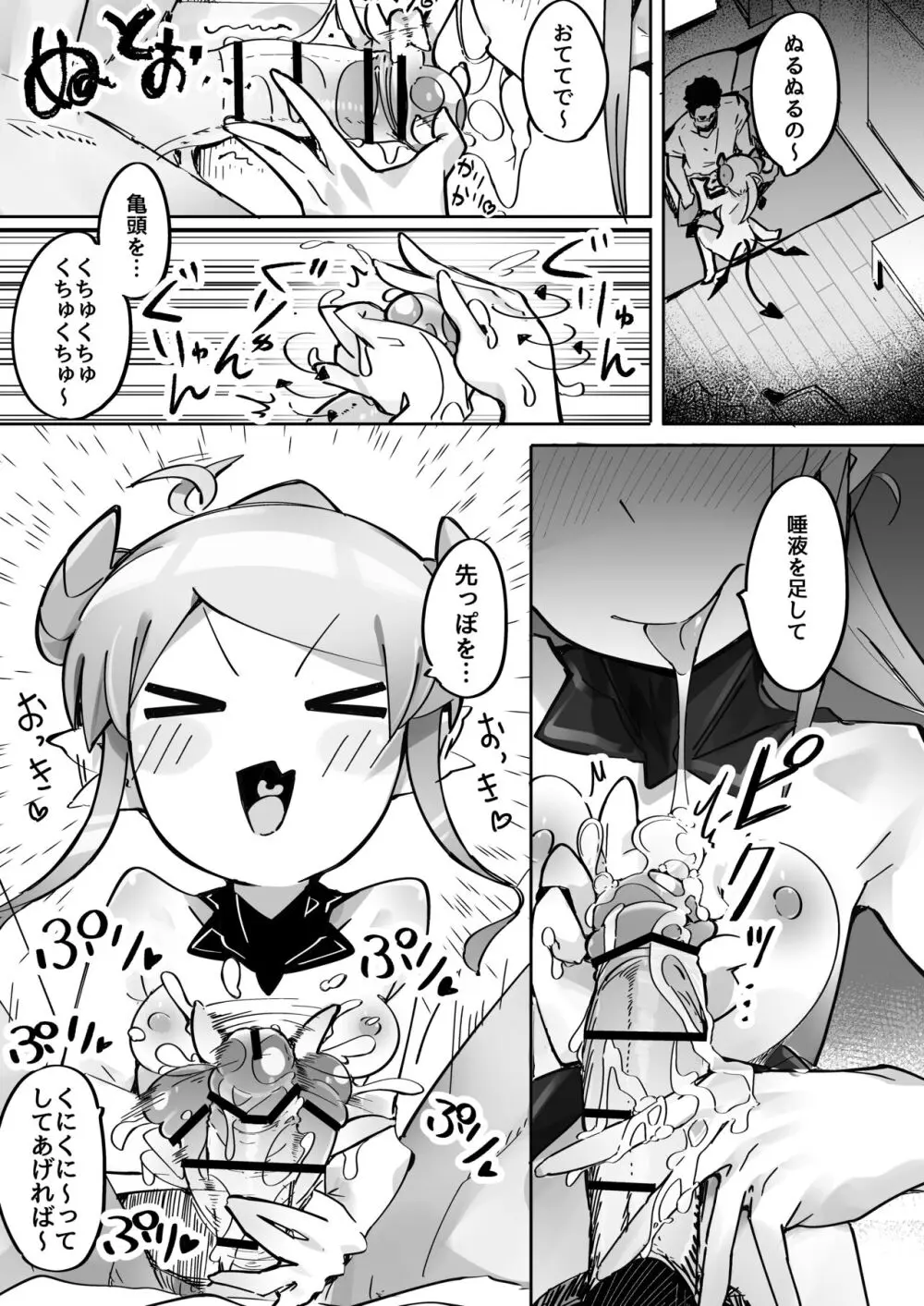 よわよわアナルサキュバスVSアナルだいすきおじさん - page14