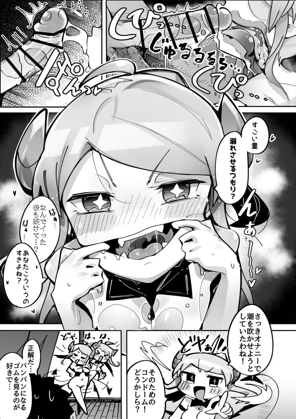 よわよわアナルサキュバスVSアナルだいすきおじさん - page18