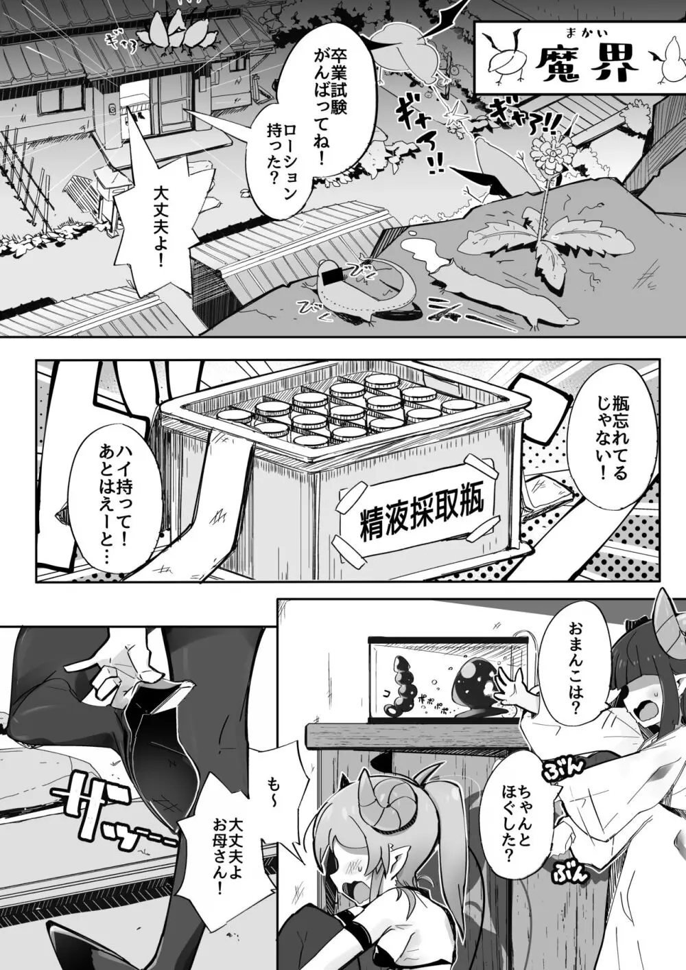 よわよわアナルサキュバスVSアナルだいすきおじさん - page2